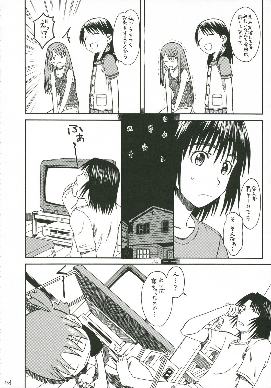 (SC30) [HOUSE OF KARSEA (Syouji)] PRETTY NEIGHBOR&! Vol. 5 (Yotsubato!) page 12 full