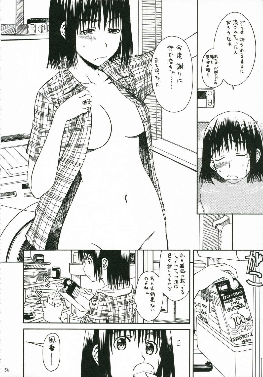 (SC30) [HOUSE OF KARSEA (Syouji)] PRETTY NEIGHBOR&! Vol. 5 (Yotsubato!) page 14 full