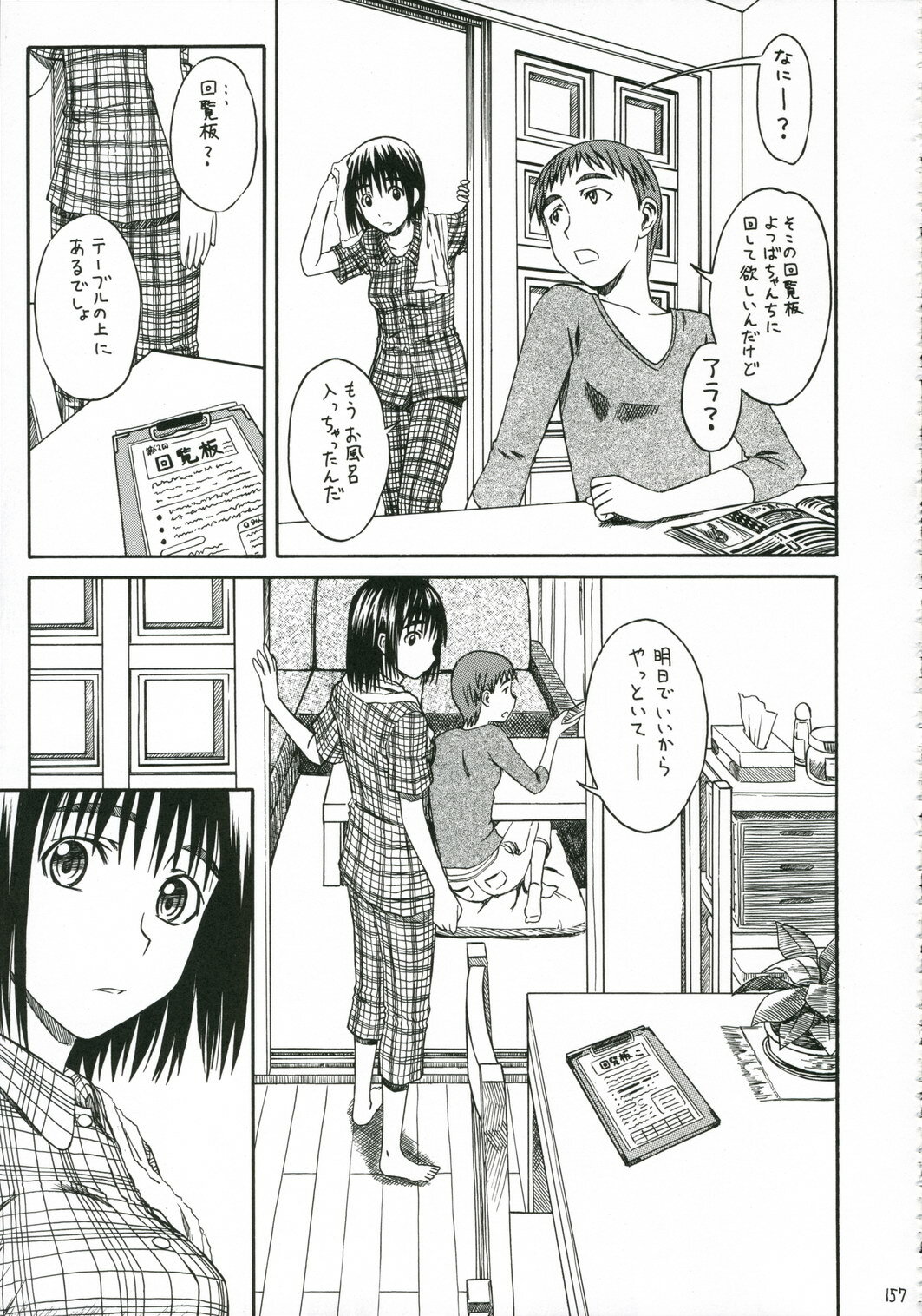 (SC30) [HOUSE OF KARSEA (Syouji)] PRETTY NEIGHBOR&! Vol. 5 (Yotsubato!) page 15 full