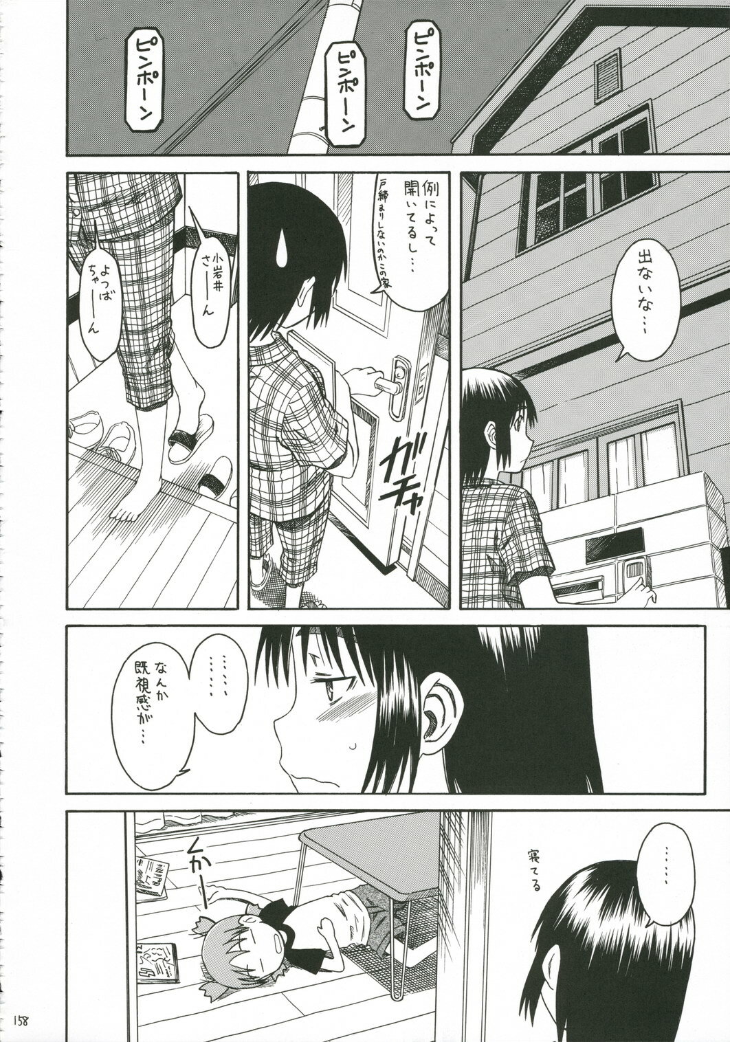 (SC30) [HOUSE OF KARSEA (Syouji)] PRETTY NEIGHBOR&! Vol. 5 (Yotsubato!) page 16 full