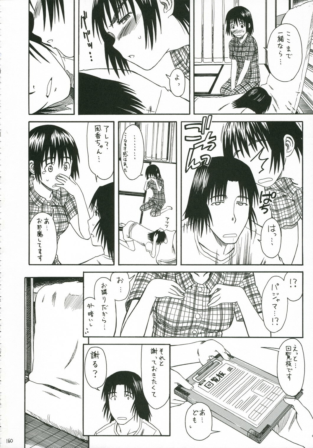 (SC30) [HOUSE OF KARSEA (Syouji)] PRETTY NEIGHBOR&! Vol. 5 (Yotsubato!) page 18 full