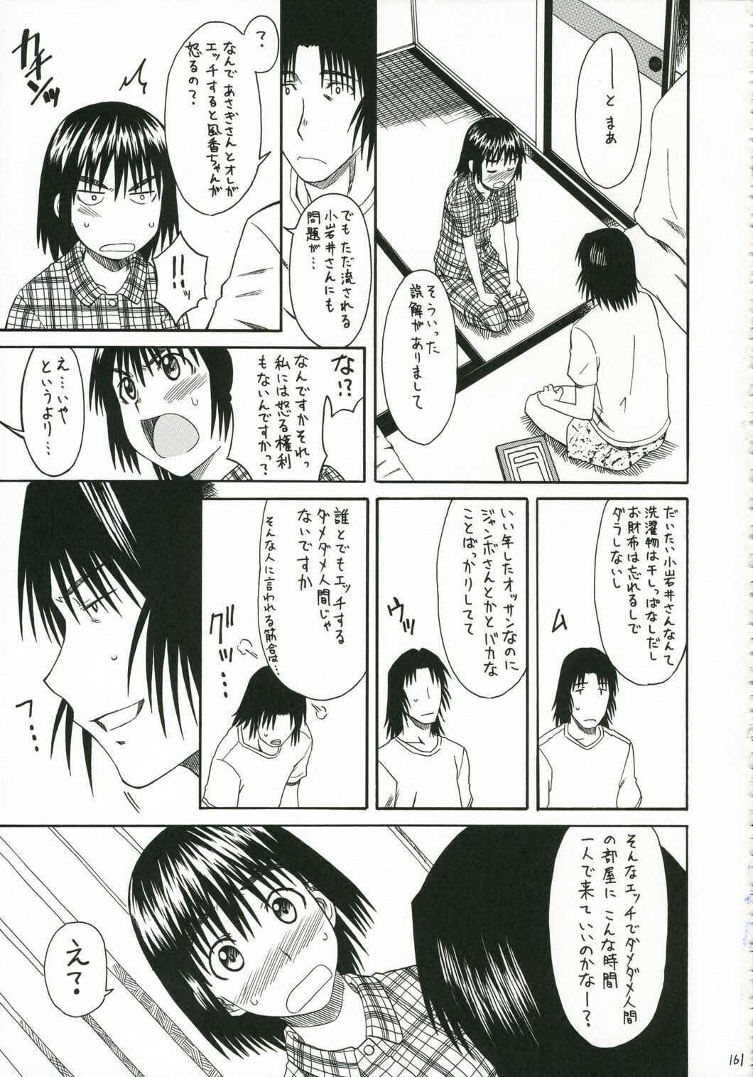 (SC30) [HOUSE OF KARSEA (Syouji)] PRETTY NEIGHBOR&! Vol. 5 (Yotsubato!) page 19 full