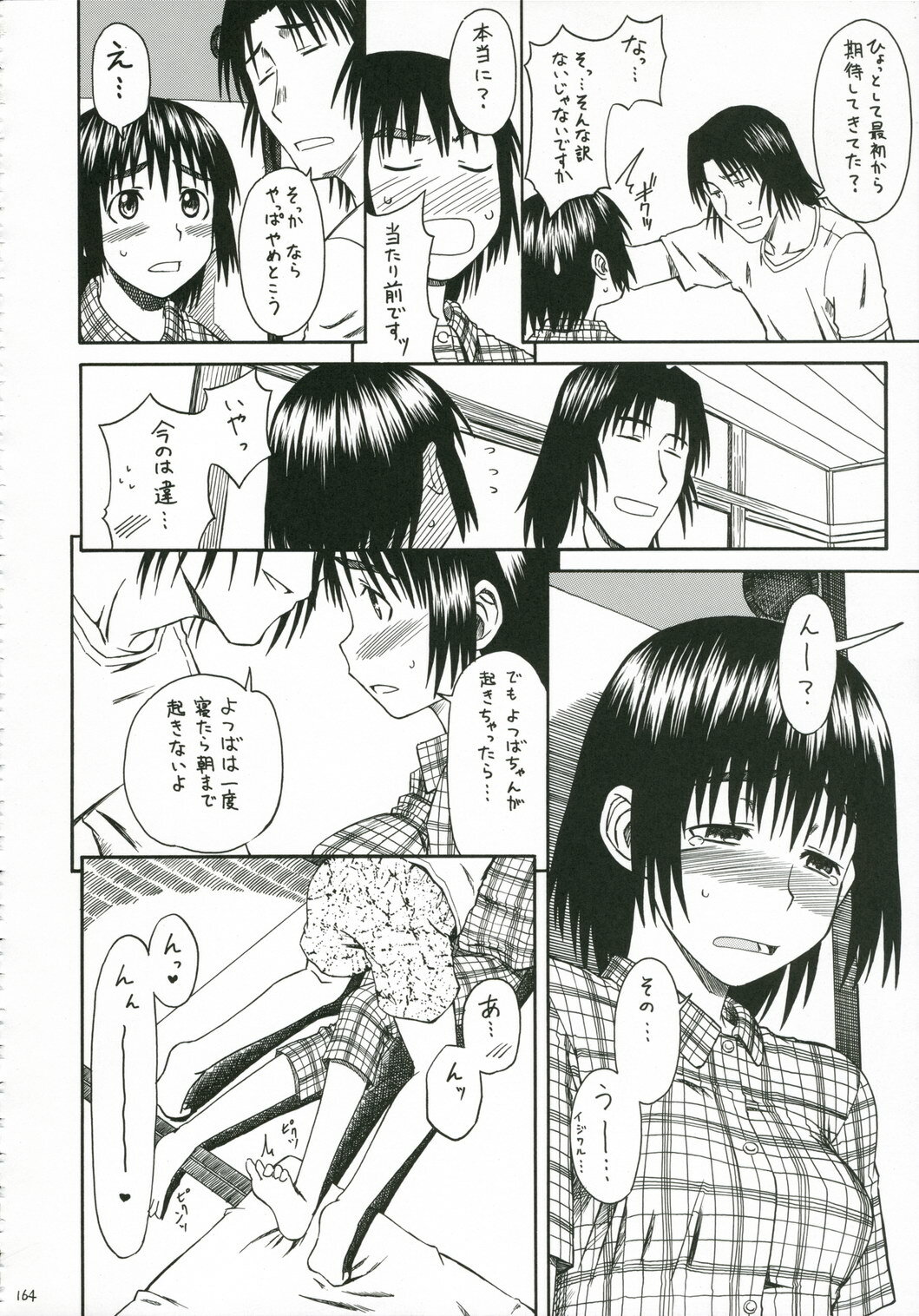 (SC30) [HOUSE OF KARSEA (Syouji)] PRETTY NEIGHBOR&! Vol. 5 (Yotsubato!) page 22 full