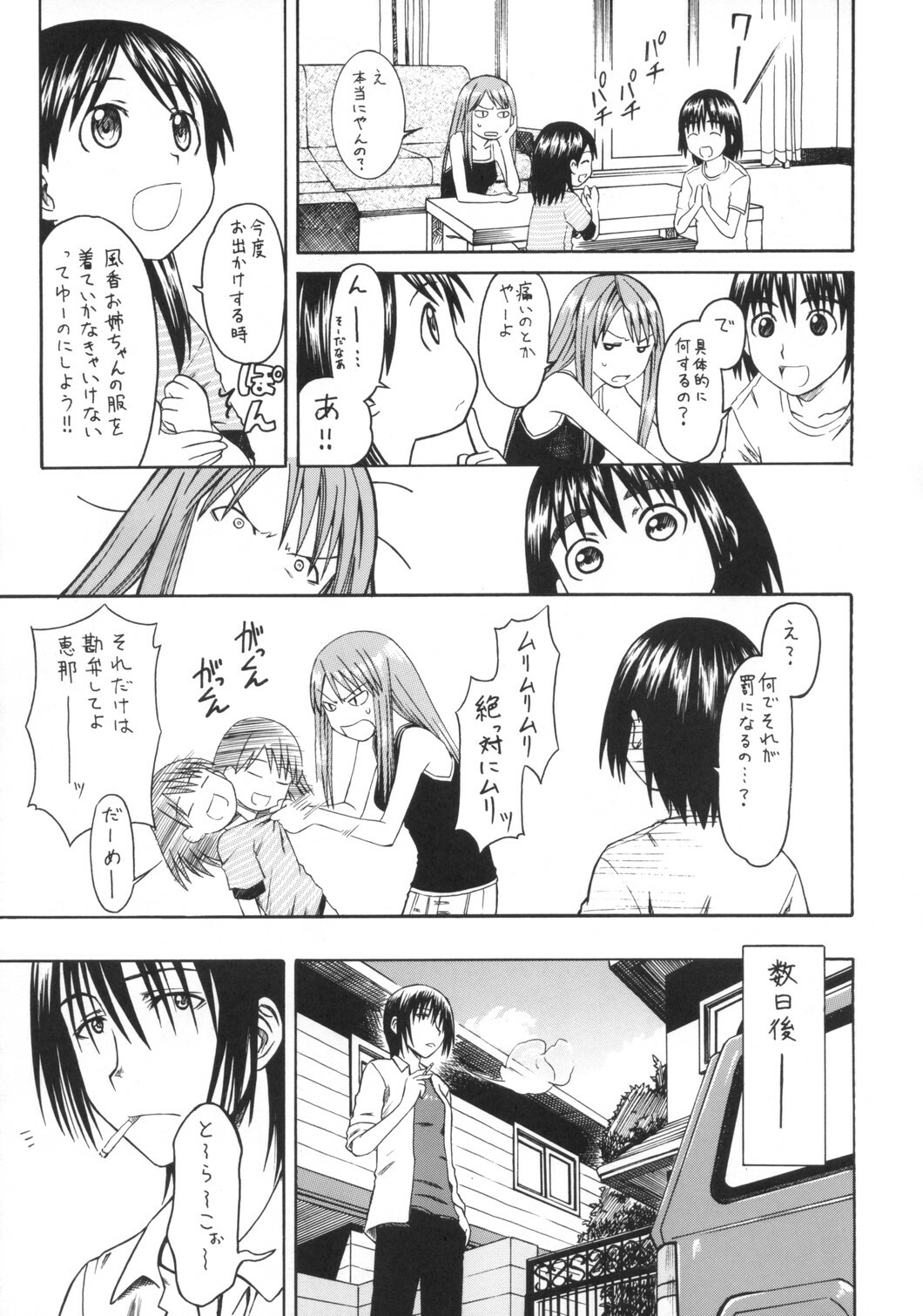 (SC30) [HOUSE OF KARSEA (Syouji)] PRETTY NEIGHBOR&! Vol. 5 (Yotsubato!) page 51 full