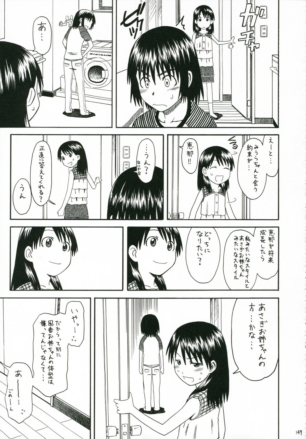 (SC30) [HOUSE OF KARSEA (Syouji)] PRETTY NEIGHBOR&! Vol. 5 (Yotsubato!) page 7 full