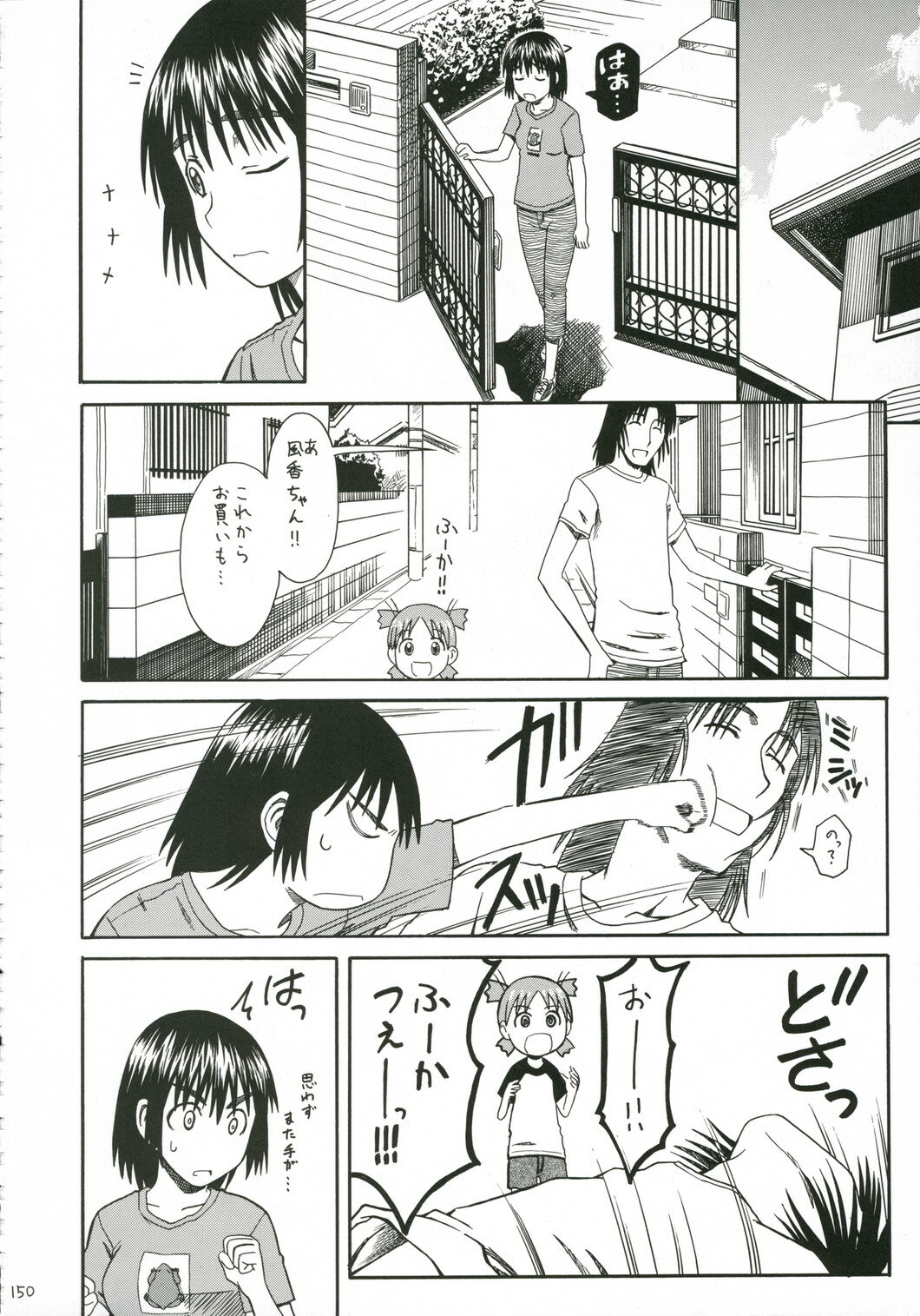 (SC30) [HOUSE OF KARSEA (Syouji)] PRETTY NEIGHBOR&! Vol. 5 (Yotsubato!) page 8 full