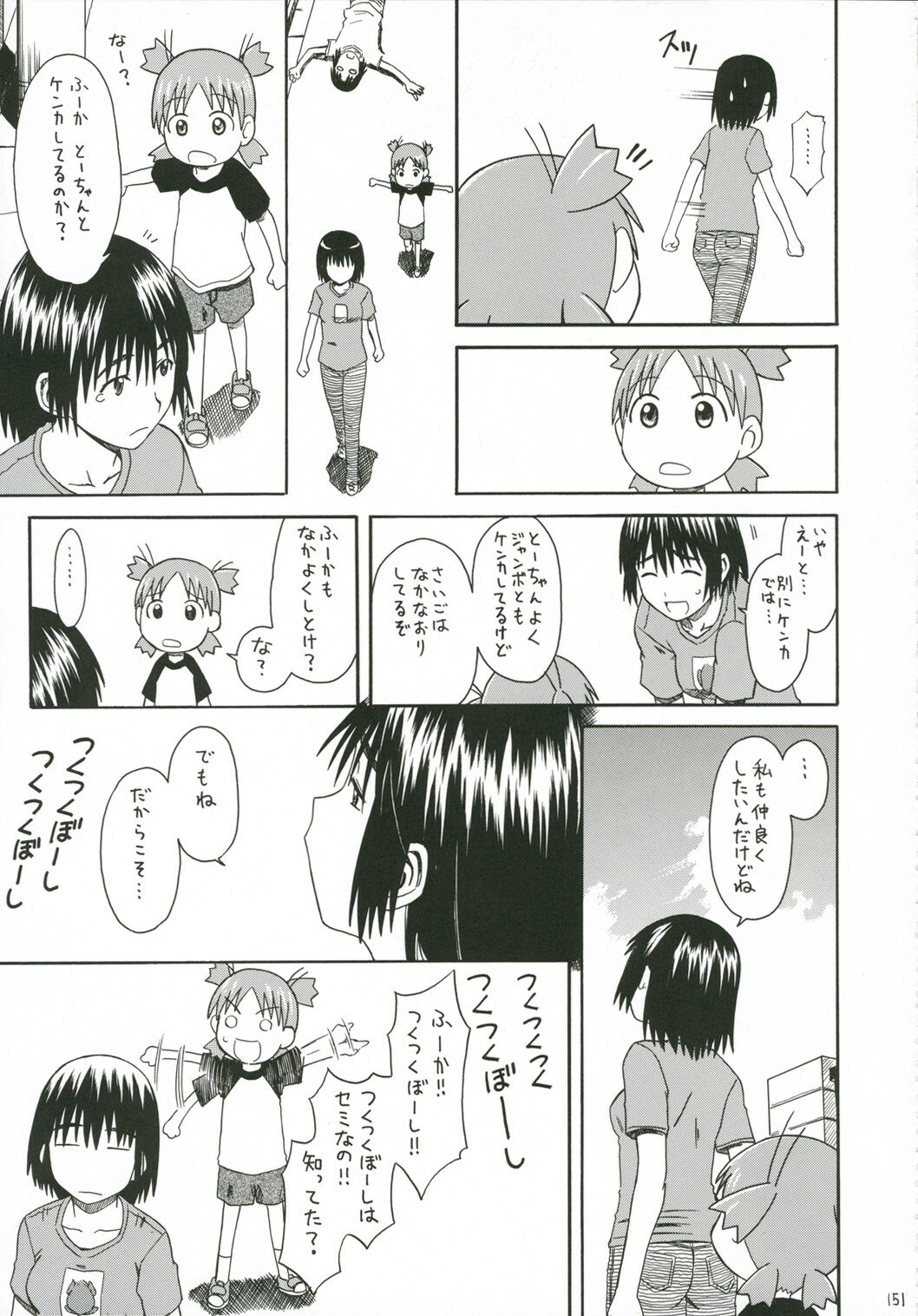 (SC30) [HOUSE OF KARSEA (Syouji)] PRETTY NEIGHBOR&! Vol. 5 (Yotsubato!) page 9 full