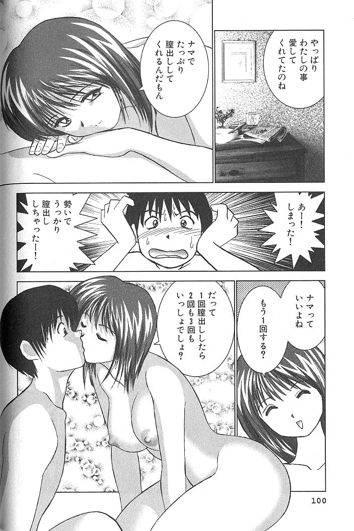 [Okamoto Fujio] Nettai Purin | Tropical Pudding page 101 full