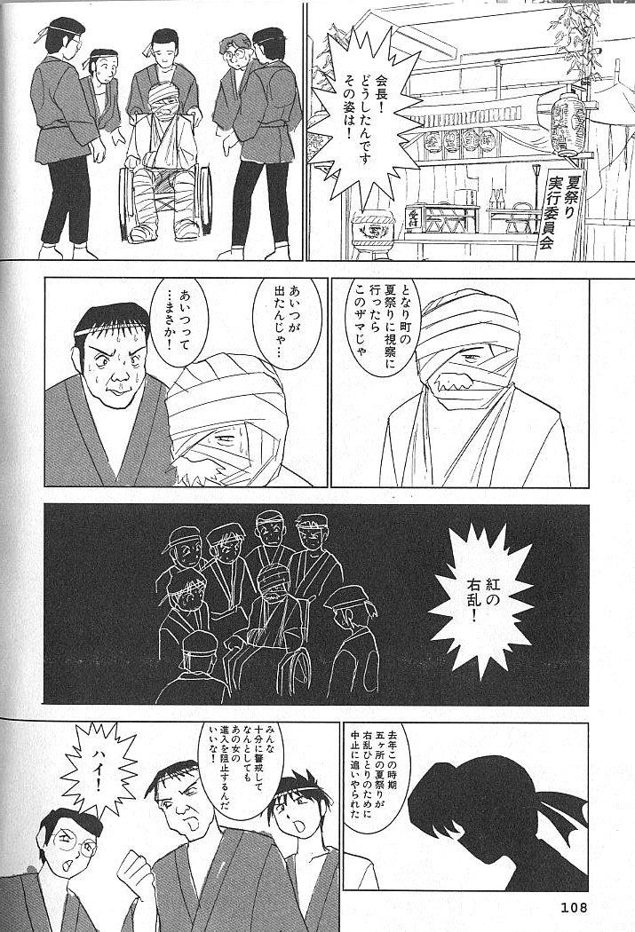 [Okamoto Fujio] Nettai Purin | Tropical Pudding page 109 full