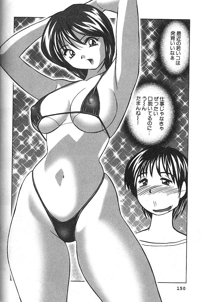 [Okamoto Fujio] Nettai Purin | Tropical Pudding page 151 full