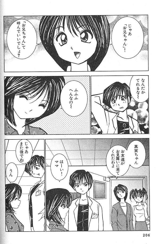 [Okamoto Fujio] Nettai Purin | Tropical Pudding page 207 full