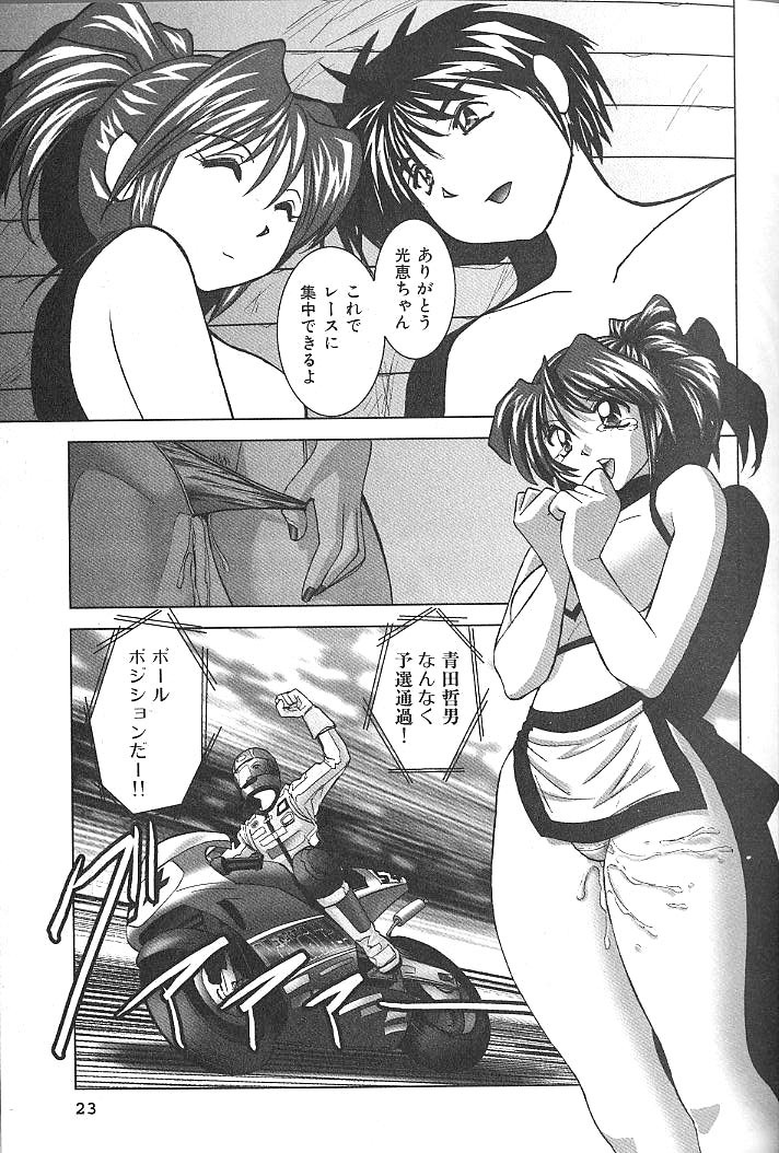 [Okamoto Fujio] Nettai Purin | Tropical Pudding page 24 full