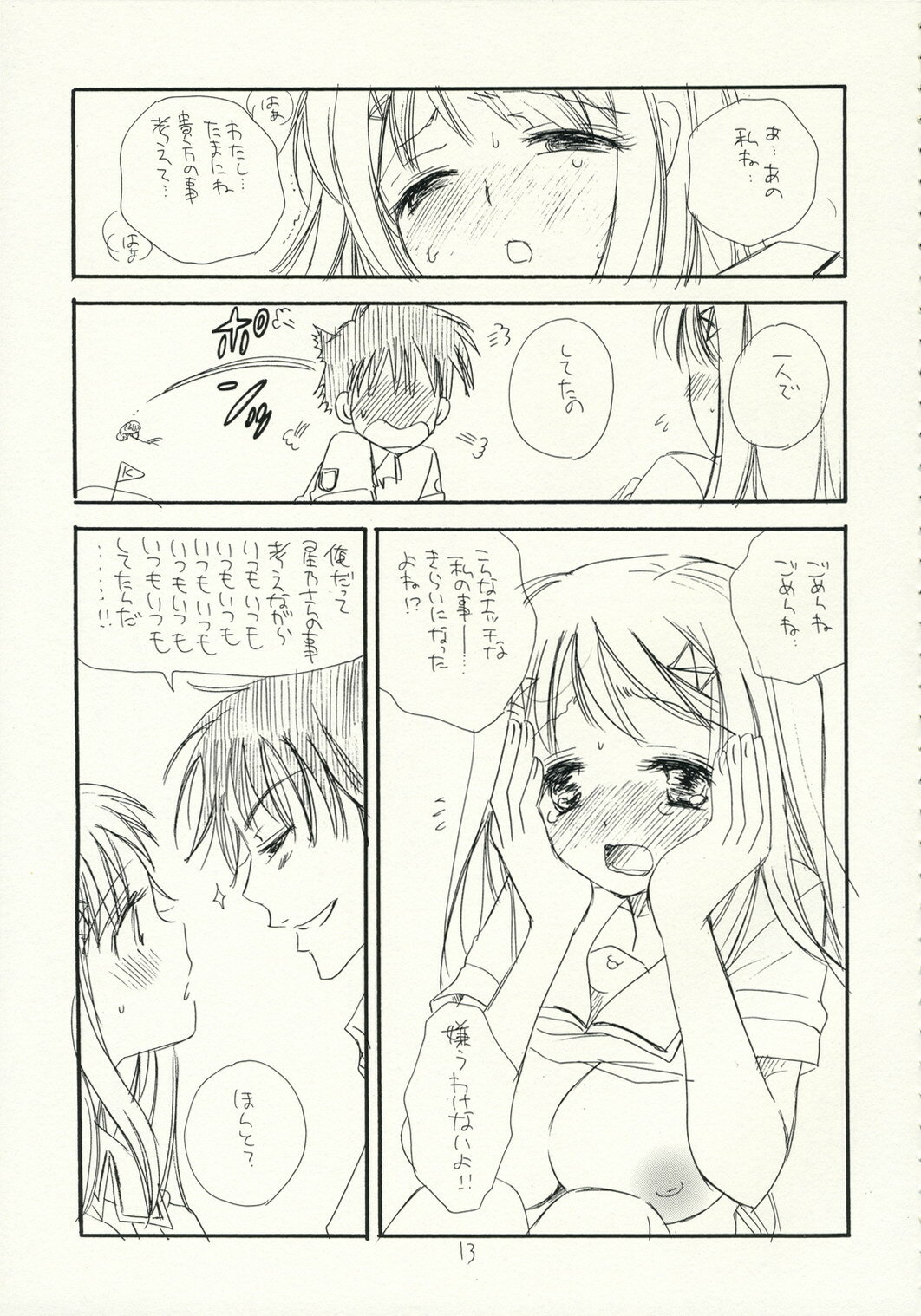 (C70) [Tenkaichi Baby's (BENNY'S, Inomoto Rikako)] Kimi Kichu (KiMiKiSS) page 12 full