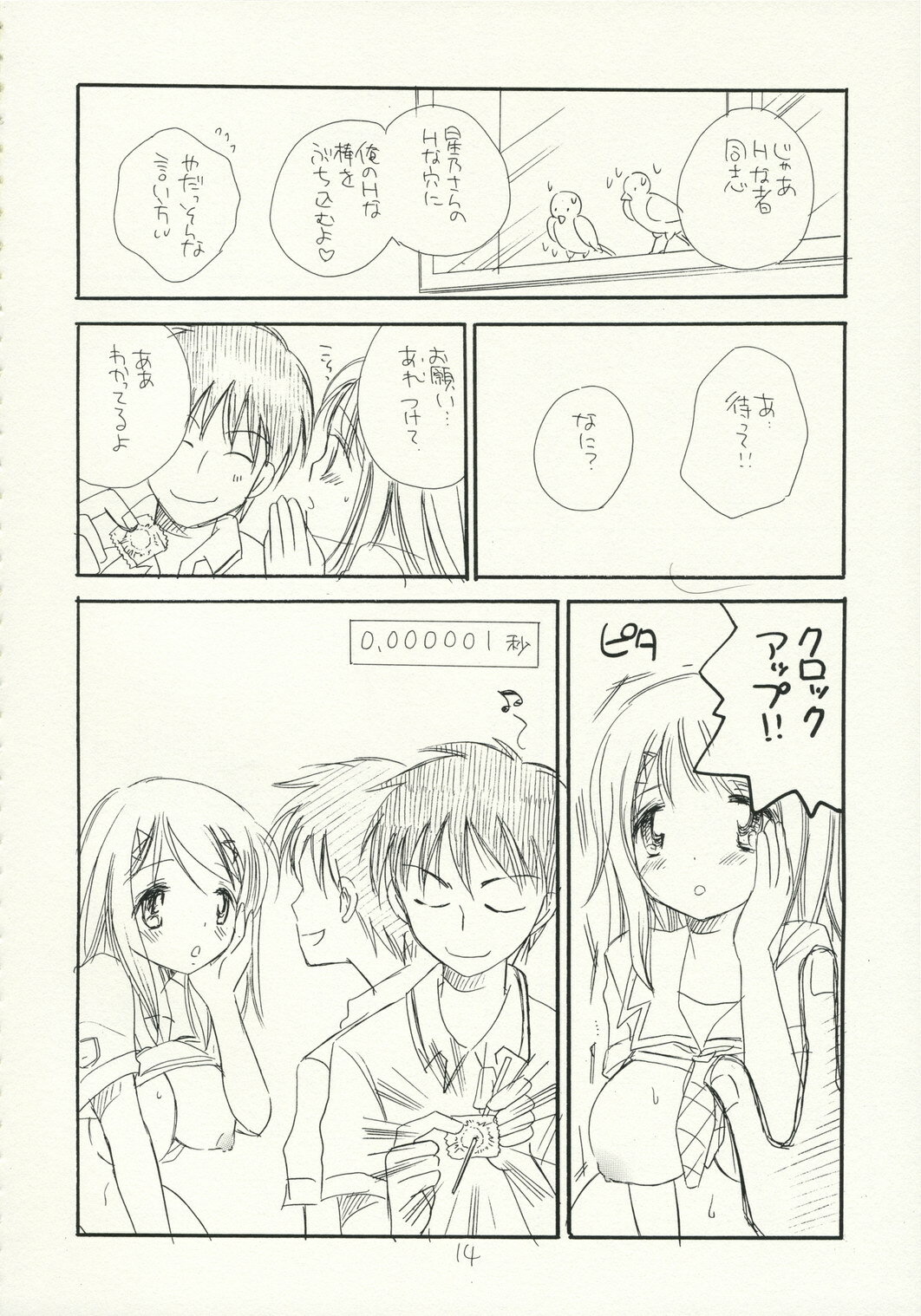 (C70) [Tenkaichi Baby's (BENNY'S, Inomoto Rikako)] Kimi Kichu (KiMiKiSS) page 13 full