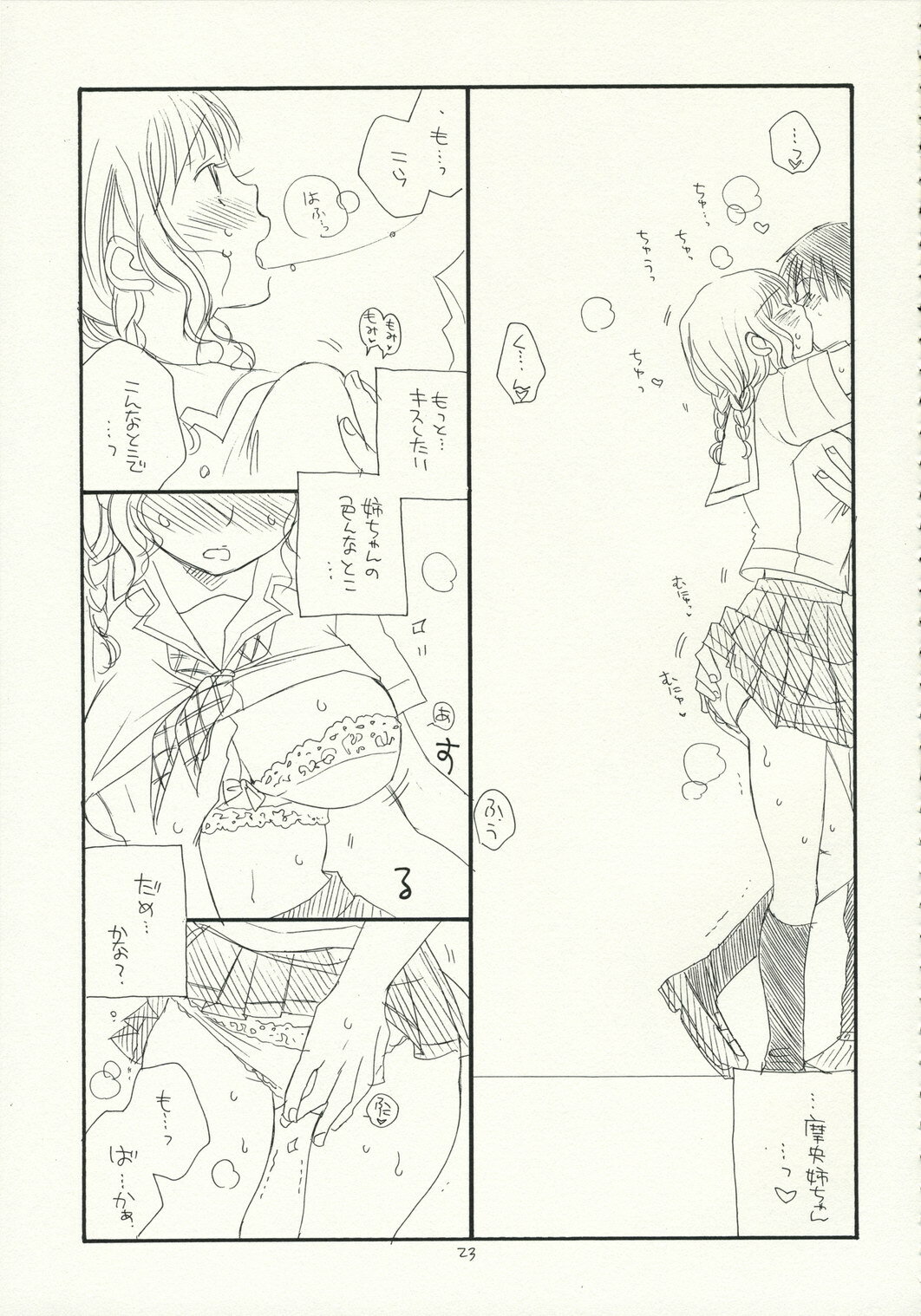 (C70) [Tenkaichi Baby's (BENNY'S, Inomoto Rikako)] Kimi Kichu (KiMiKiSS) page 22 full