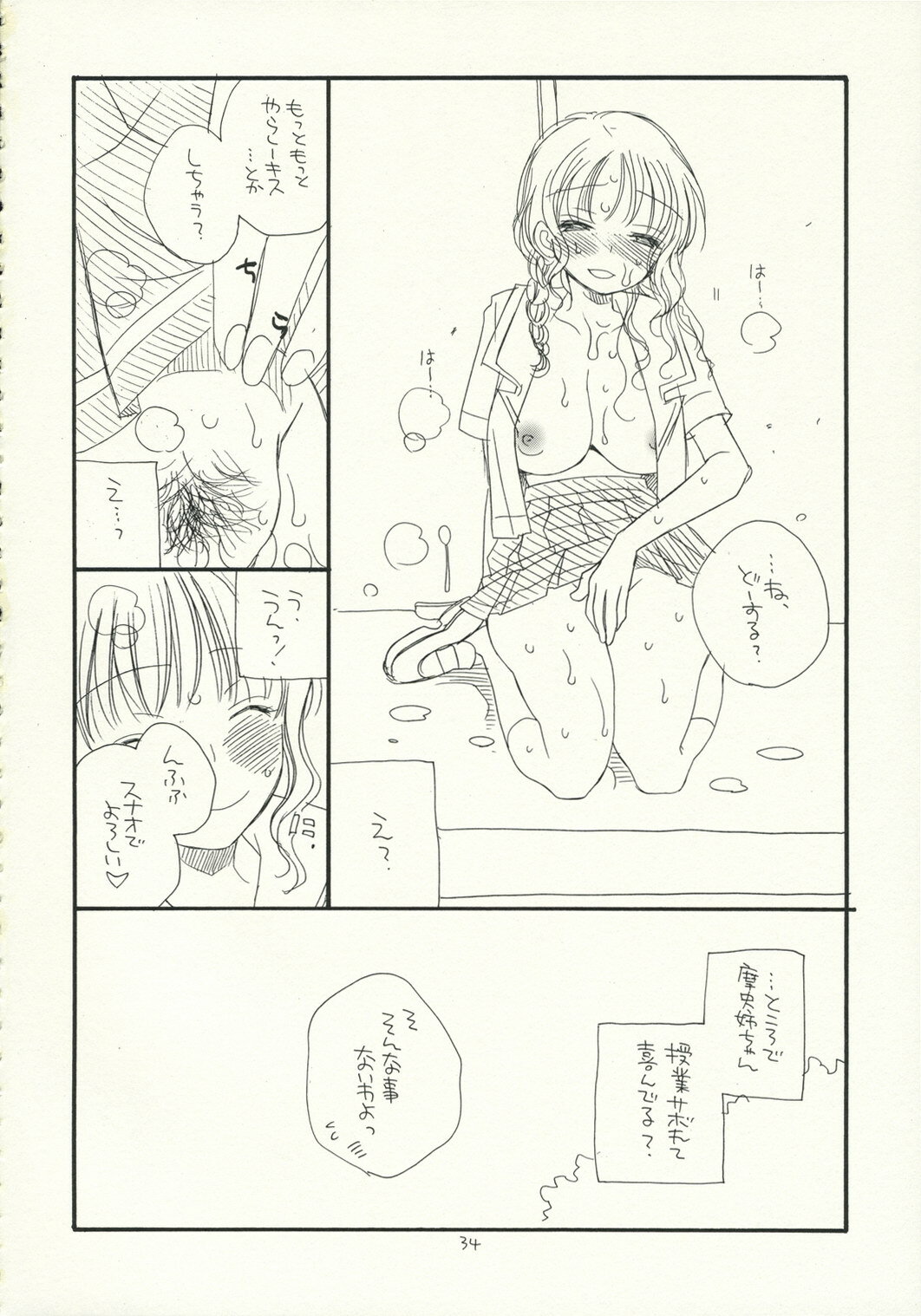 (C70) [Tenkaichi Baby's (BENNY'S, Inomoto Rikako)] Kimi Kichu (KiMiKiSS) page 33 full