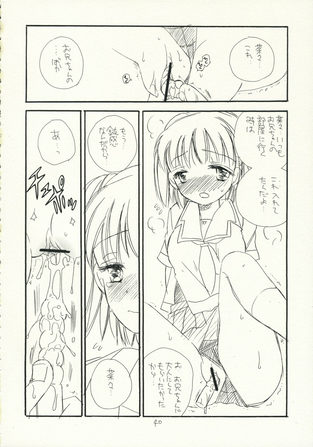 (C70) [Tenkaichi Baby's (BENNY'S, Inomoto Rikako)] Kimi Kichu (KiMiKiSS) page 39 full