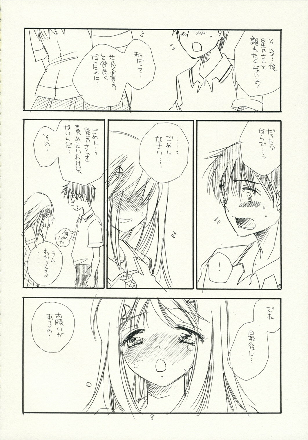 (C70) [Tenkaichi Baby's (BENNY'S, Inomoto Rikako)] Kimi Kichu (KiMiKiSS) page 7 full