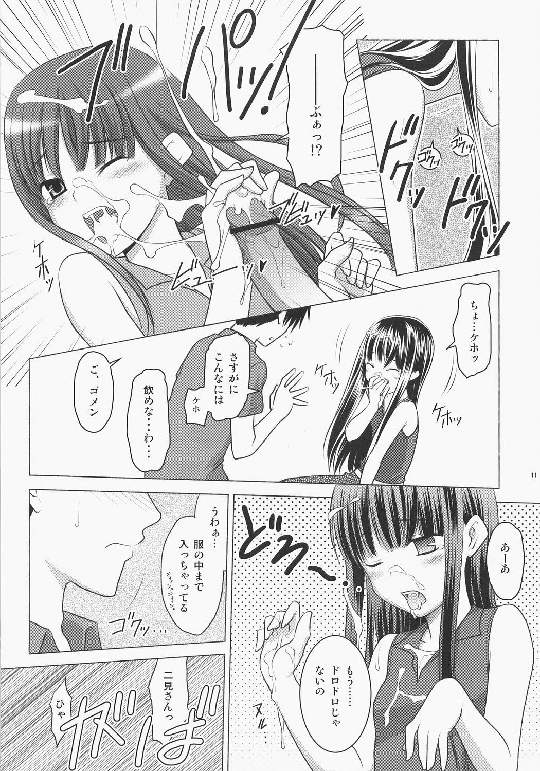 (C71) [Rotary Engine (Kannazuki Motofumi)] Potato chip ni ketchup wo (KiMiKiSS) page 10 full