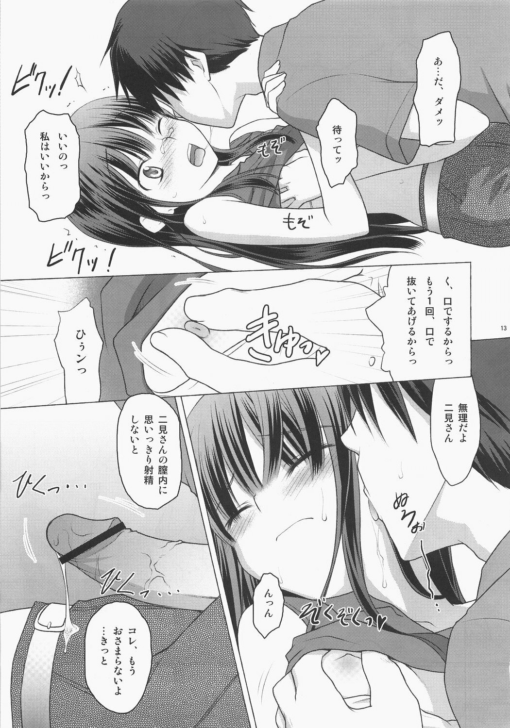 (C71) [Rotary Engine (Kannazuki Motofumi)] Potato chip ni ketchup wo (KiMiKiSS) page 12 full