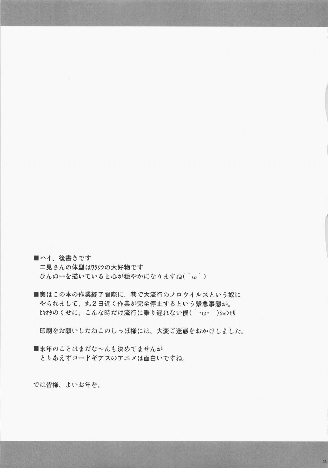 (C71) [Rotary Engine (Kannazuki Motofumi)] Potato chip ni ketchup wo (KiMiKiSS) page 24 full