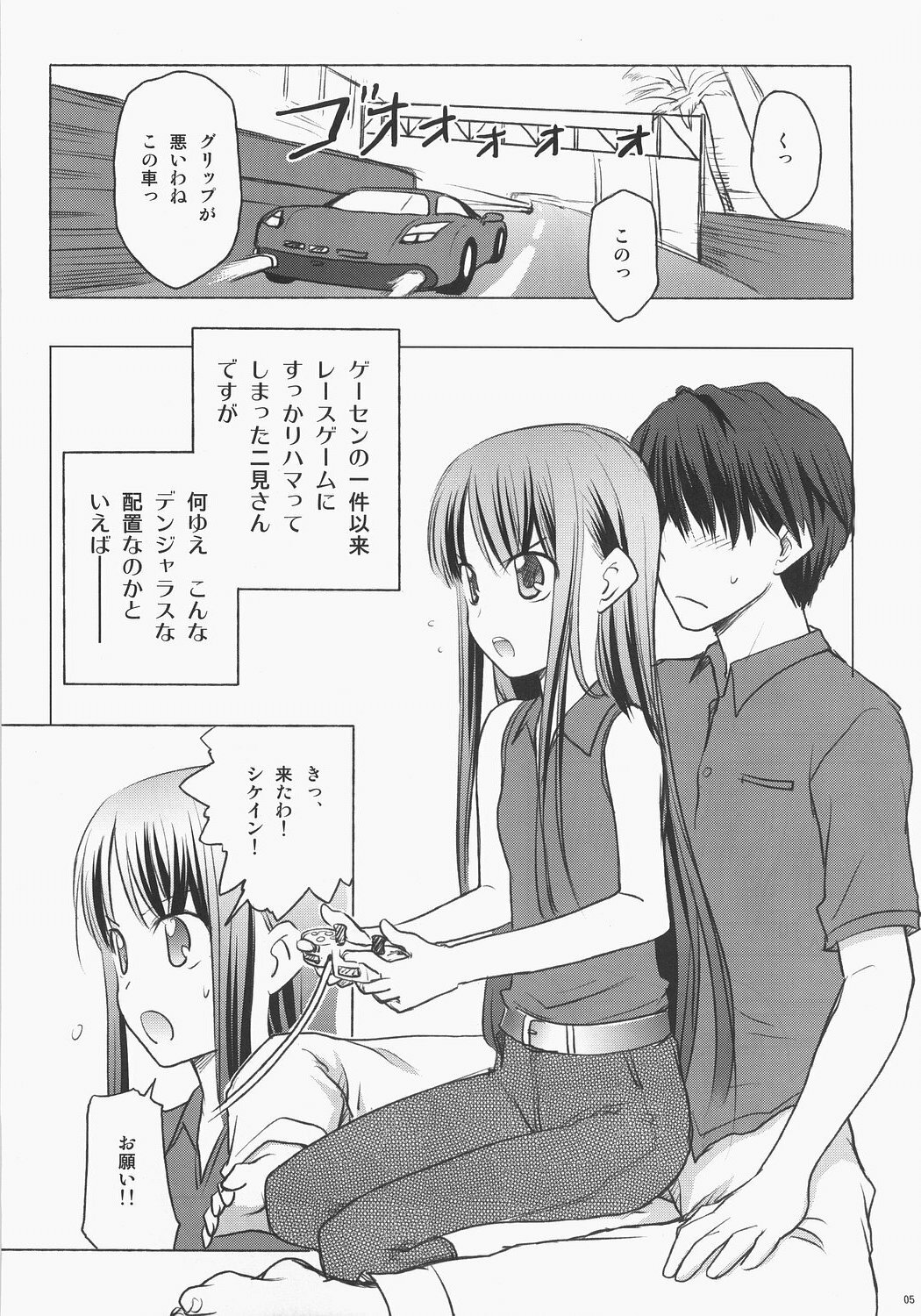 (C71) [Rotary Engine (Kannazuki Motofumi)] Potato chip ni ketchup wo (KiMiKiSS) page 4 full