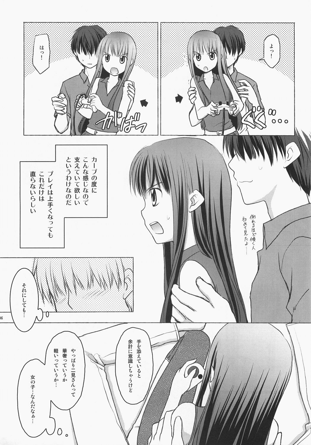 (C71) [Rotary Engine (Kannazuki Motofumi)] Potato chip ni ketchup wo (KiMiKiSS) page 5 full