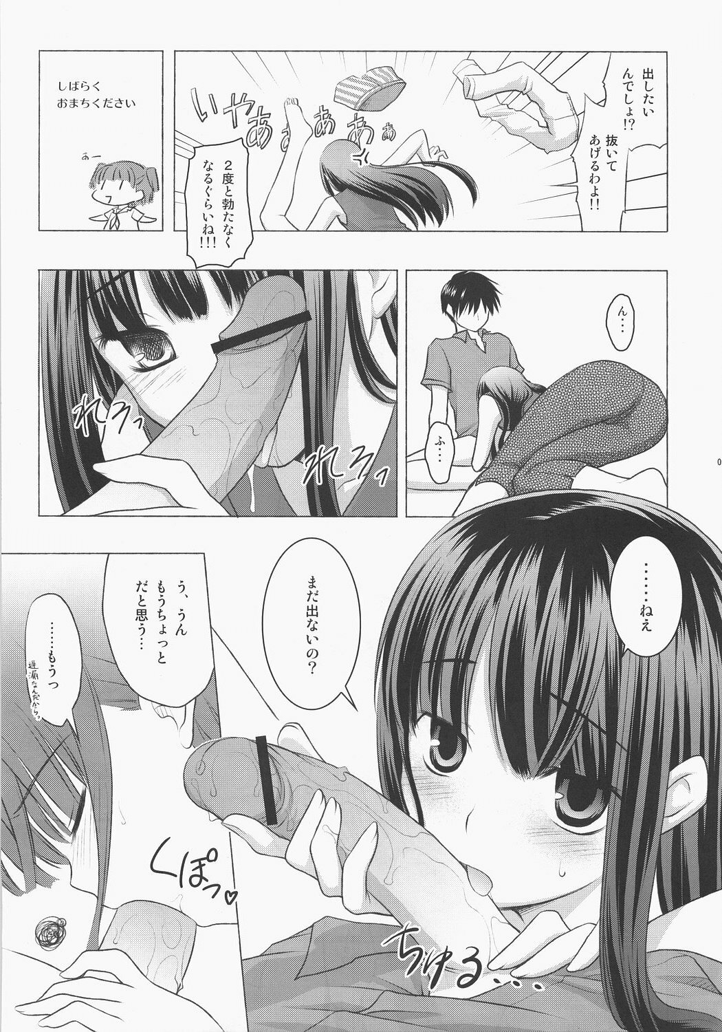 (C71) [Rotary Engine (Kannazuki Motofumi)] Potato chip ni ketchup wo (KiMiKiSS) page 8 full