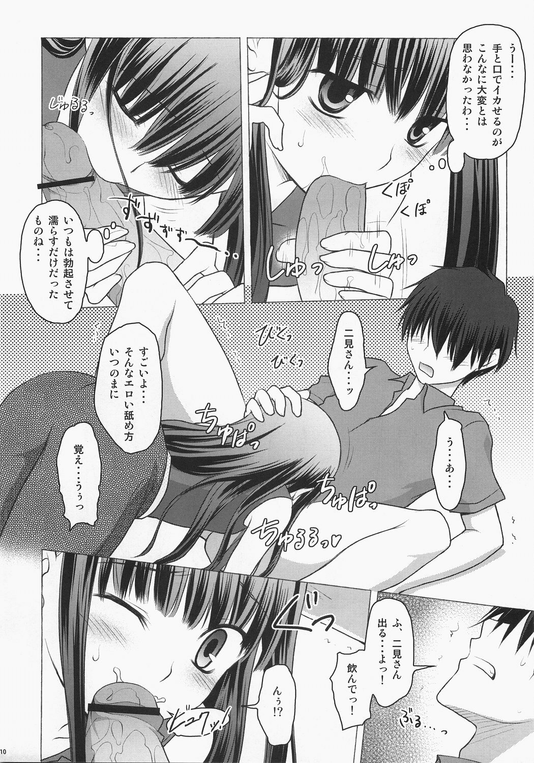 (C71) [Rotary Engine (Kannazuki Motofumi)] Potato chip ni ketchup wo (KiMiKiSS) page 9 full