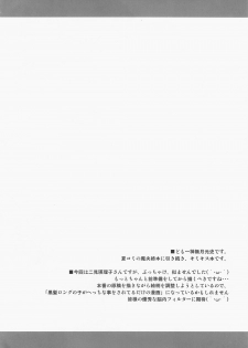 (C71) [Rotary Engine (Kannazuki Motofumi)] Potato chip ni ketchup wo (KiMiKiSS) - page 3