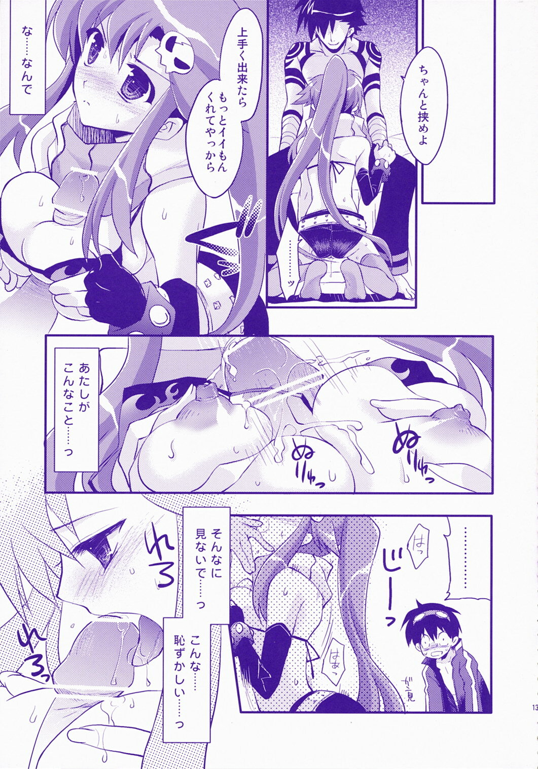 [ARESTICA (Ariko Youichi)] RED HOT! (Tengen Toppa Gurren Lagann) page 12 full