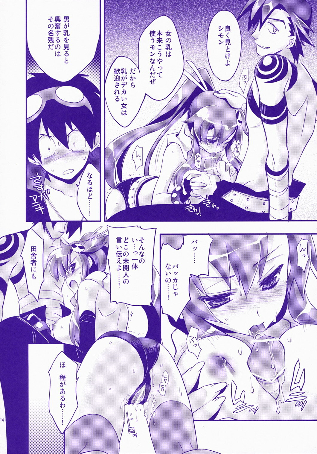 [ARESTICA (Ariko Youichi)] RED HOT! (Tengen Toppa Gurren Lagann) page 13 full