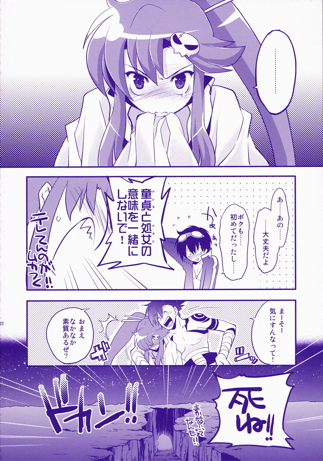 [ARESTICA (Ariko Youichi)] RED HOT! (Tengen Toppa Gurren Lagann) page 21 full