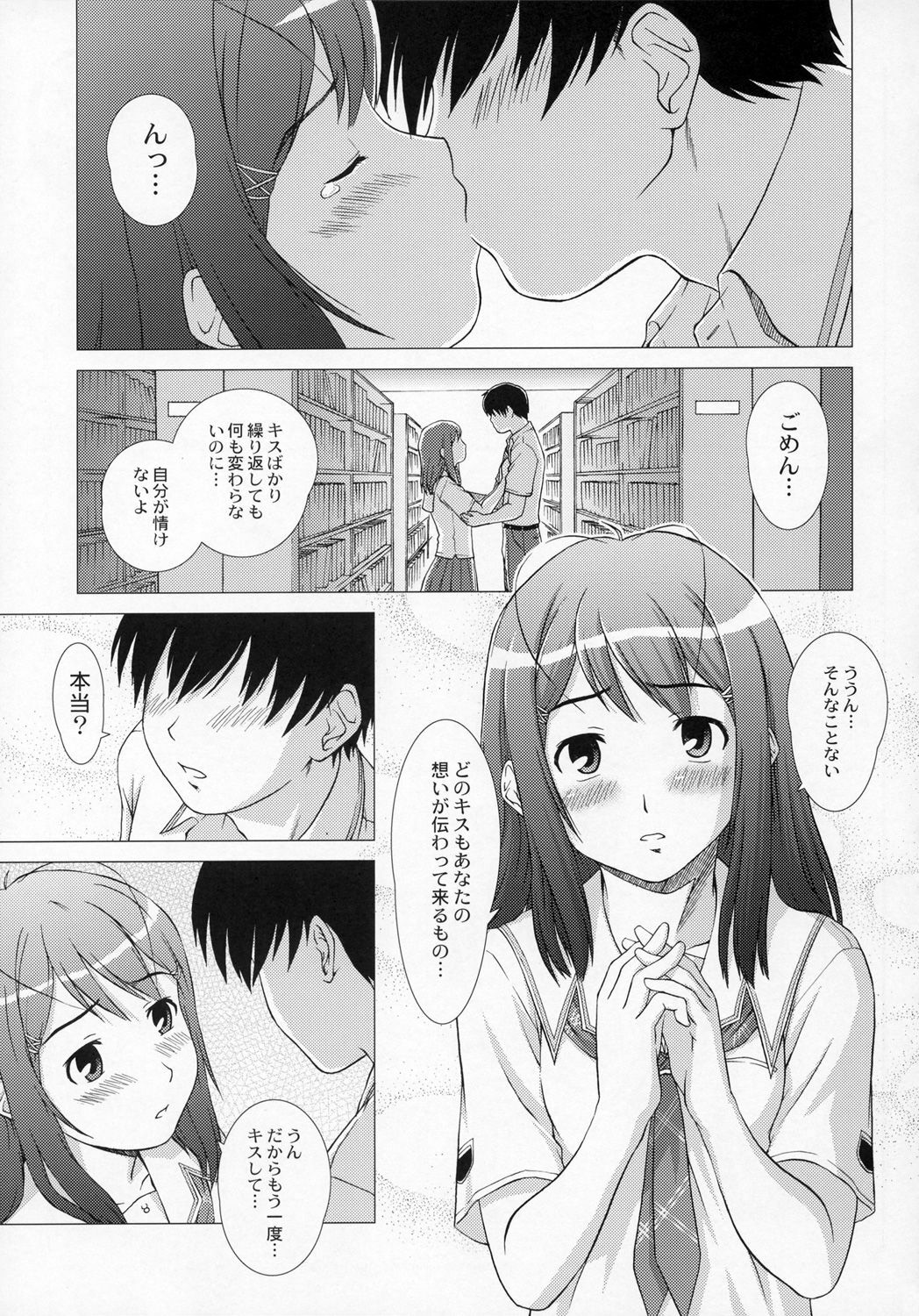 (Kimi to no Kiss o) [MEGALITH PRODUCTION (Shinogi A-Suke)] Anata ga Nozomu Nara (KiMiKiSS) page 4 full