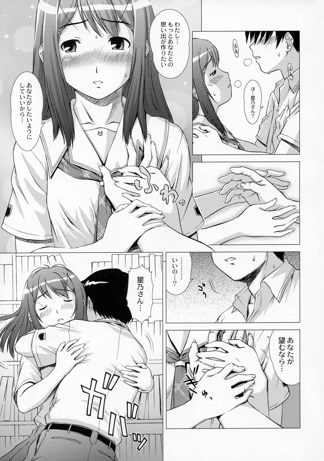 (Kimi to no Kiss o) [MEGALITH PRODUCTION (Shinogi A-Suke)] Anata ga Nozomu Nara (KiMiKiSS) page 6 full