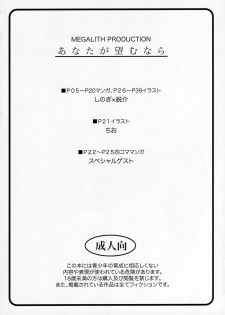 (Kimi to no Kiss o) [MEGALITH PRODUCTION (Shinogi A-Suke)] Anata ga Nozomu Nara (KiMiKiSS) - page 3