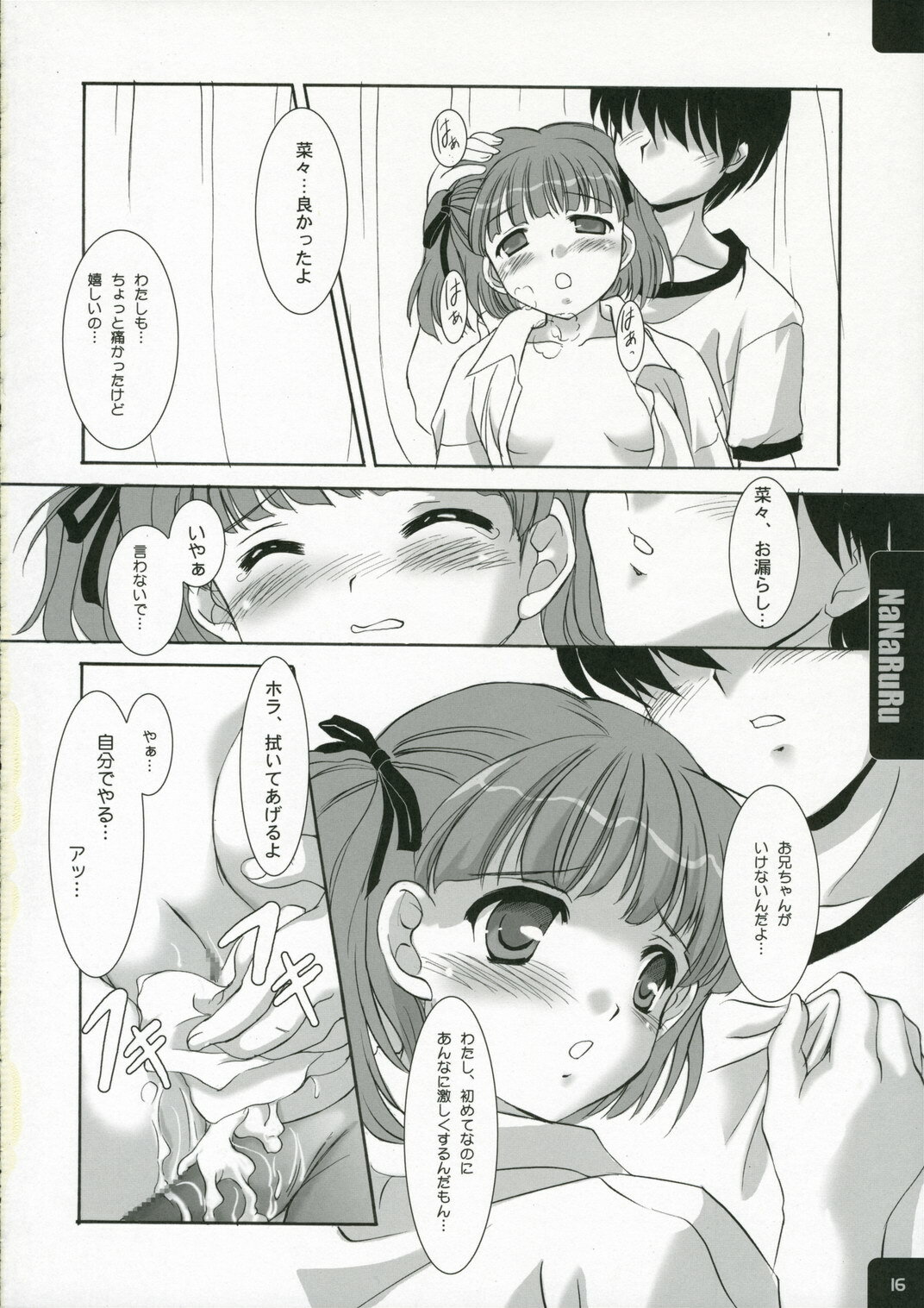 (C70) [Mizumo Club (Mizushiro Takuya)] NaNaRuRu (KiMiKiSS) page 16 full