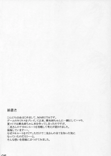 [MARUTA-DOJO (MARUTA)] Futa Kiss (Kimi Kiss) - page 4