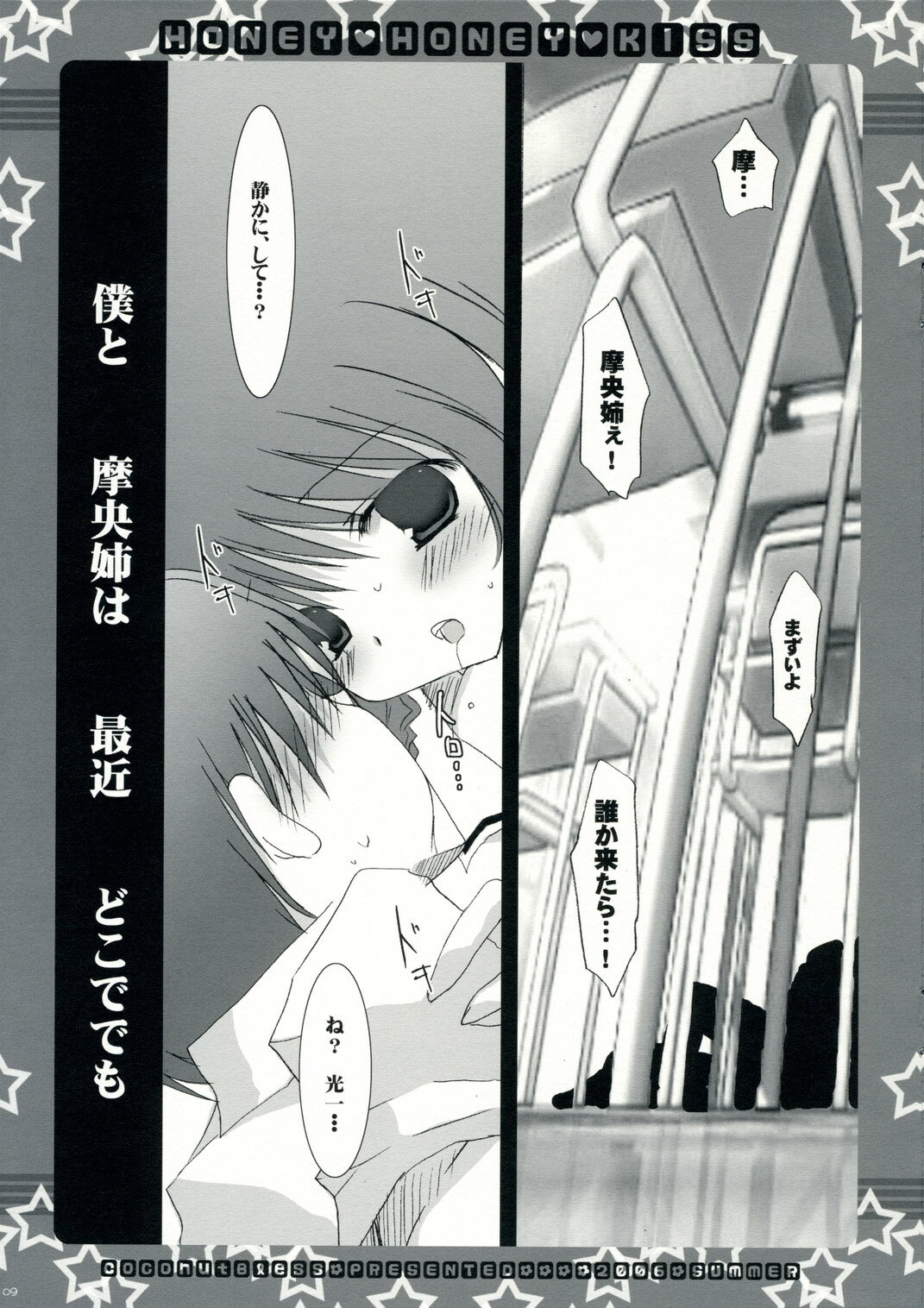 (C70) [CoconutBless (Natsuki Coco)] HONEY HONEY KISS (KiMiKiSS) page 8 full