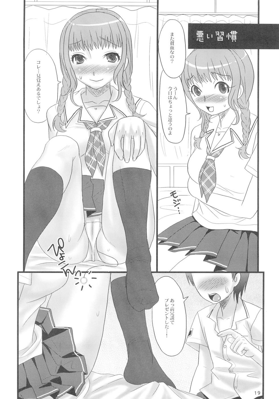 (C70) [Chika Sekai (Palco Nagashima)] Kiss Ijou. (KiMiKiSS) page 18 full