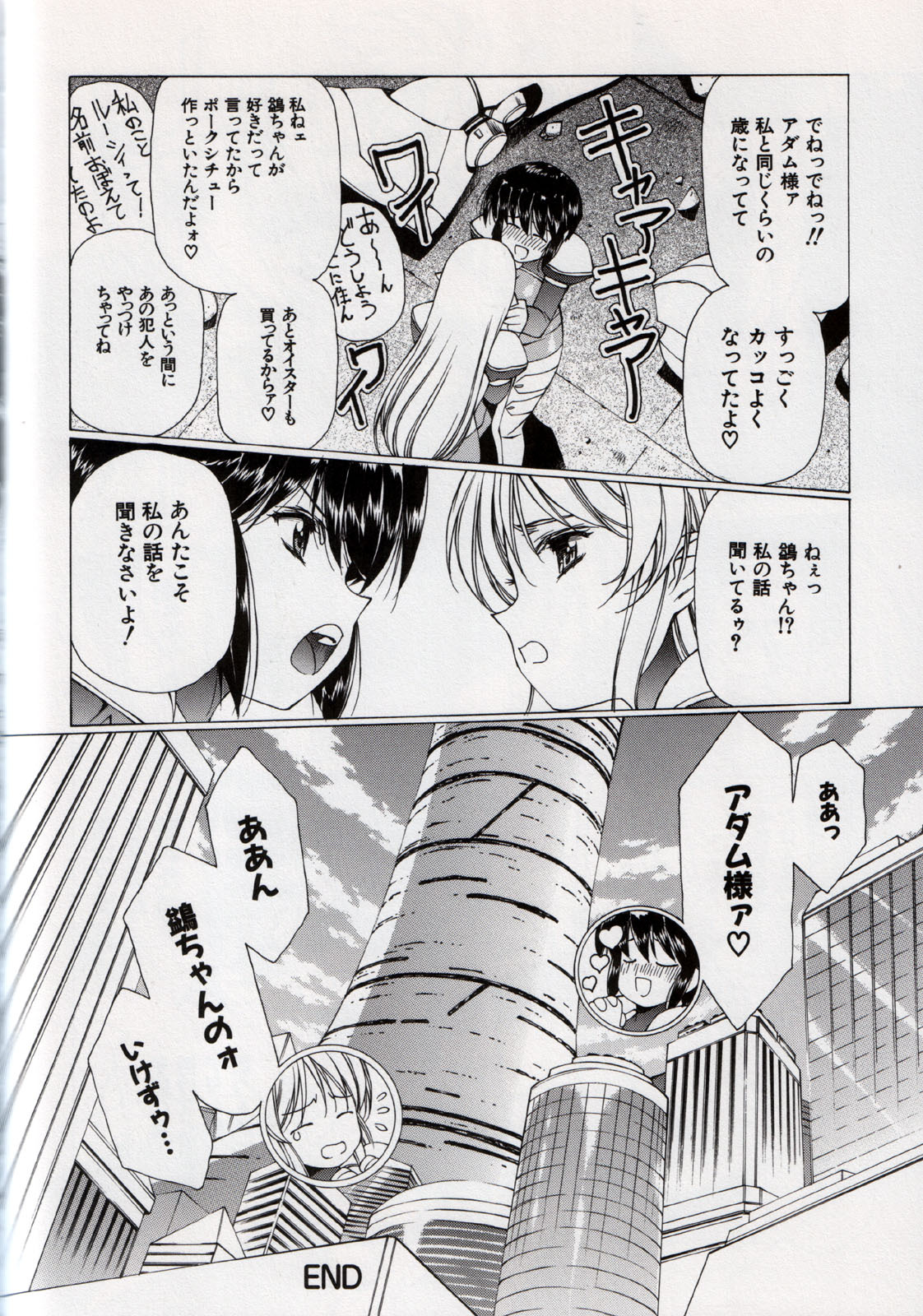 [Urushihara Satoshi] Urushihara Satoshi Illustration Shuu Sigma page 106 full