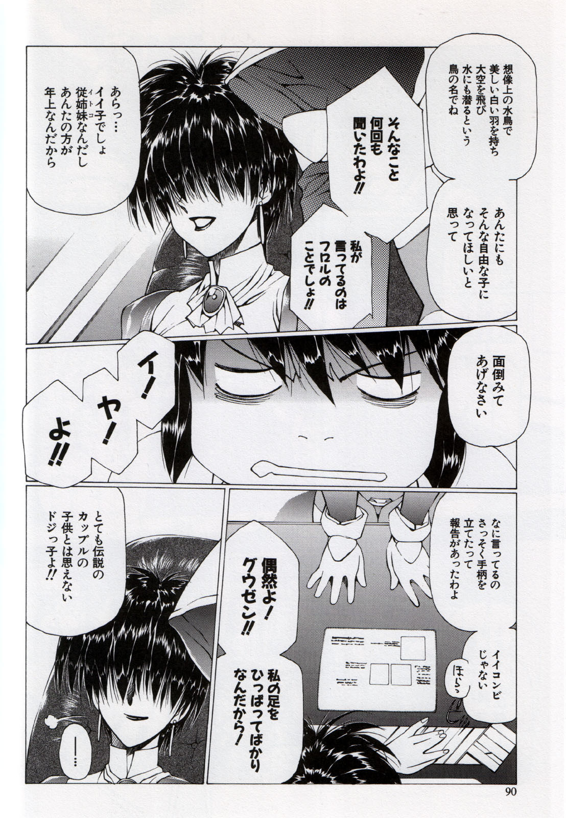 [Urushihara Satoshi] Urushihara Satoshi Illustration Shuu Sigma page 90 full