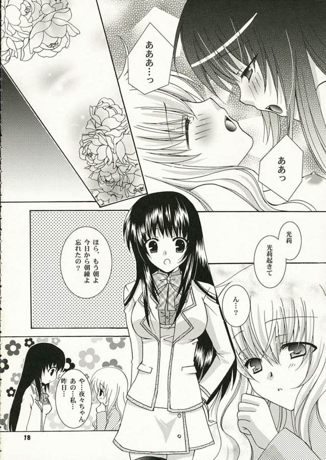 (SC32) [ANGELBOX (Hazuki Ruka)] Strawberry Kiss (Strawberry Panic!) page 17 full