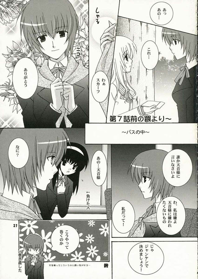 (SC32) [ANGELBOX (Hazuki Ruka)] Strawberry Kiss (Strawberry Panic!) page 20 full