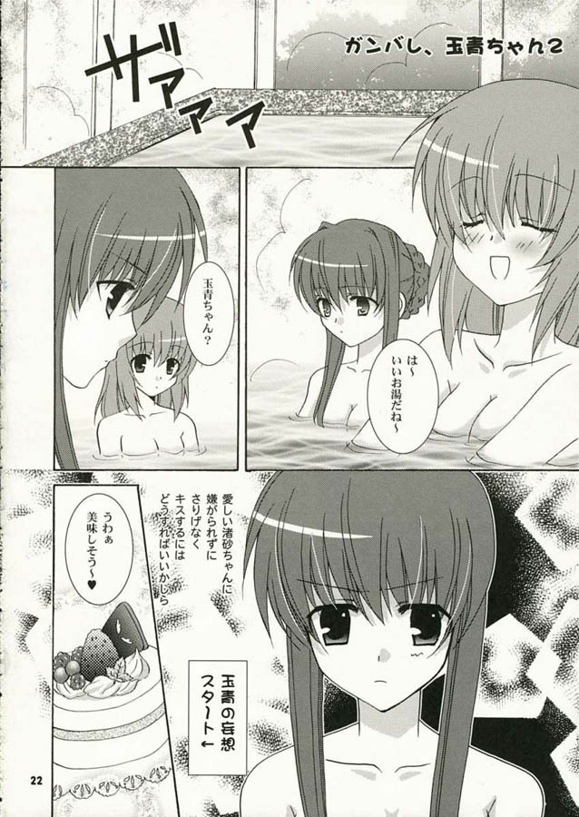 (SC32) [ANGELBOX (Hazuki Ruka)] Strawberry Kiss (Strawberry Panic!) page 21 full