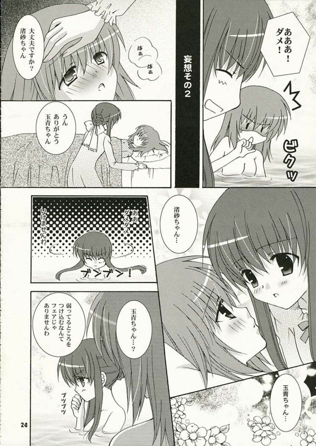 (SC32) [ANGELBOX (Hazuki Ruka)] Strawberry Kiss (Strawberry Panic!) page 23 full