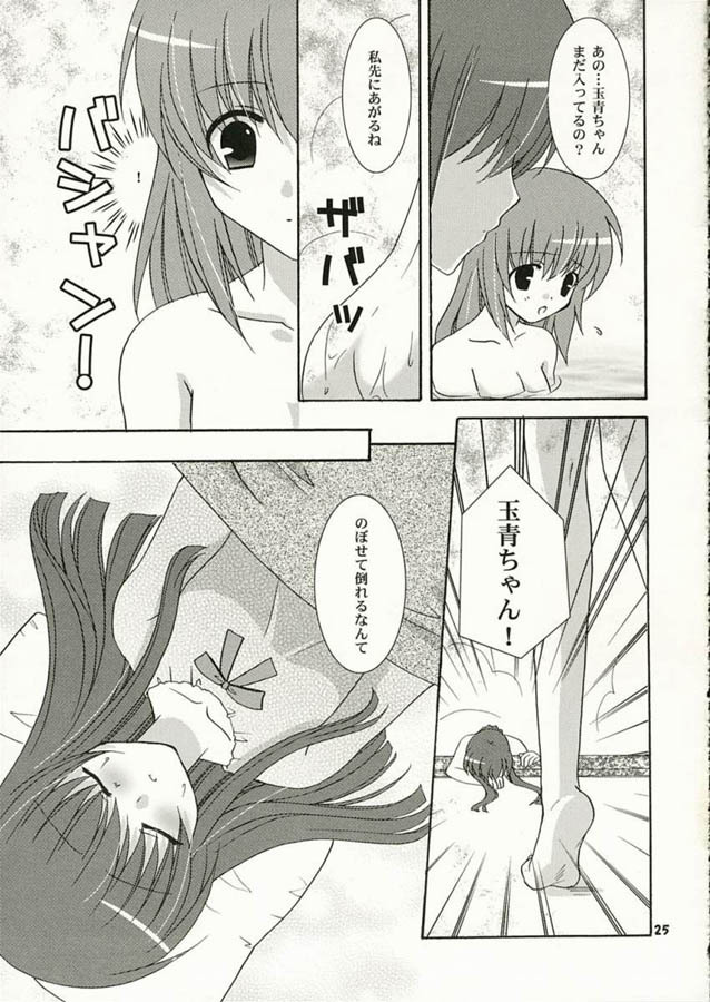 (SC32) [ANGELBOX (Hazuki Ruka)] Strawberry Kiss (Strawberry Panic!) page 24 full