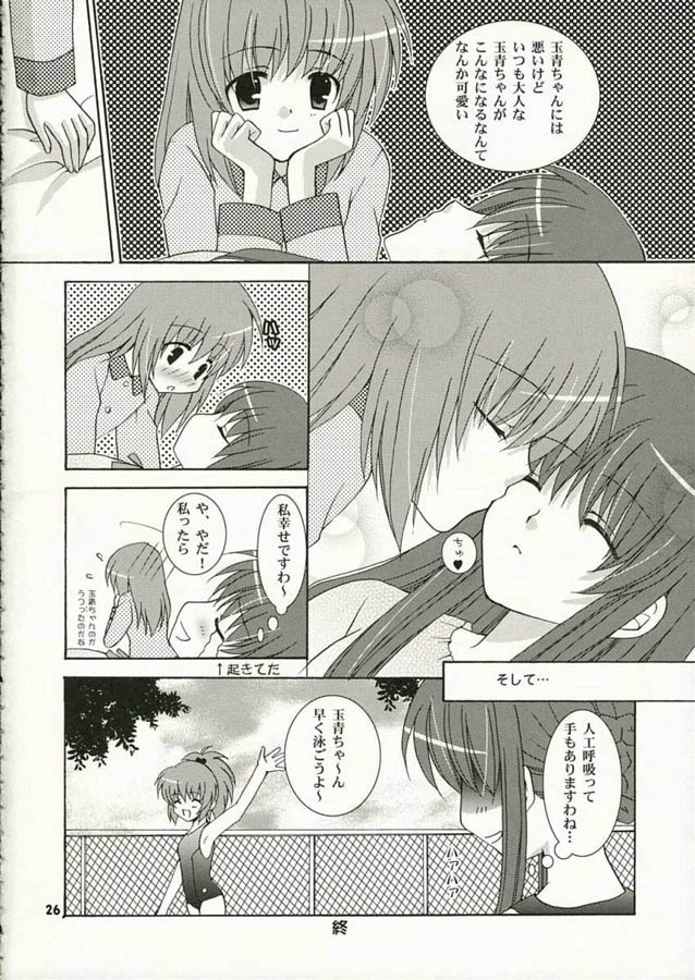 (SC32) [ANGELBOX (Hazuki Ruka)] Strawberry Kiss (Strawberry Panic!) page 25 full