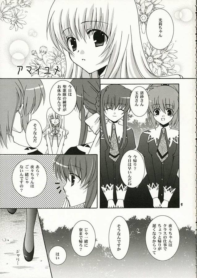 (SC32) [ANGELBOX (Hazuki Ruka)] Strawberry Kiss (Strawberry Panic!) page 4 full