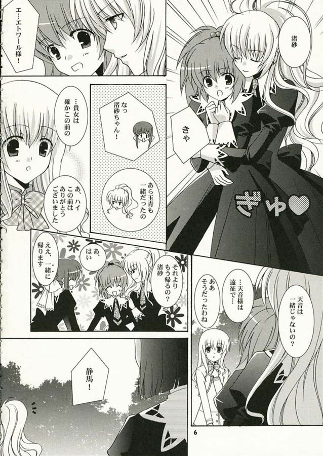 (SC32) [ANGELBOX (Hazuki Ruka)] Strawberry Kiss (Strawberry Panic!) page 5 full